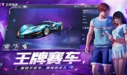 王牌竞速前瞻爆料视频大全