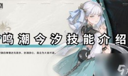 鸣潮今汐爆料视频,揭秘游戏幕后故事与精彩瞬间