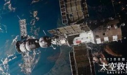 礼炮7号宇航员最新爆料,太空生活背后的震撼瞬间